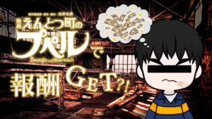 えんとつ町のプペル フリコブ 19円 感想記事